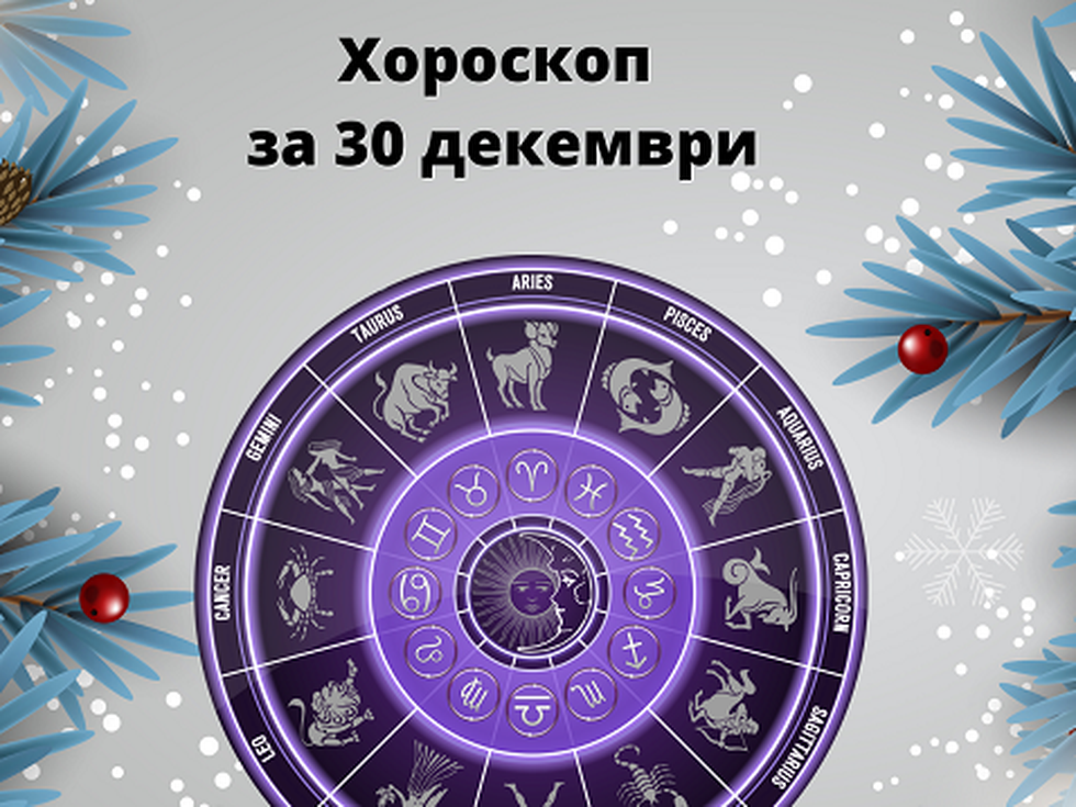 Раци, късметът ви е в постоянна готовност. Стрелци, звездите ви обещават подкрепа