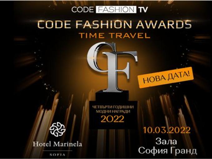 Пътуване във времето с Code Fashion Awards 2022