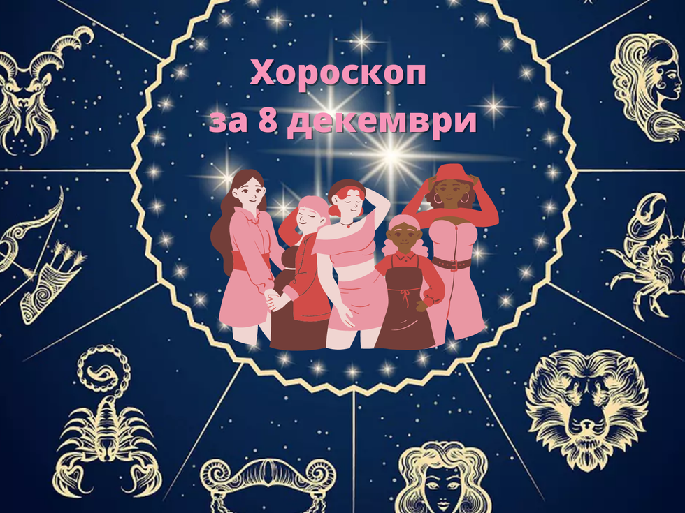 Везни, късметът ще ви се усмихне. Приятни изненади в любовта очакват Рибите