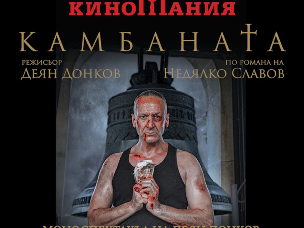 Деян Донков превзема "Киномания"