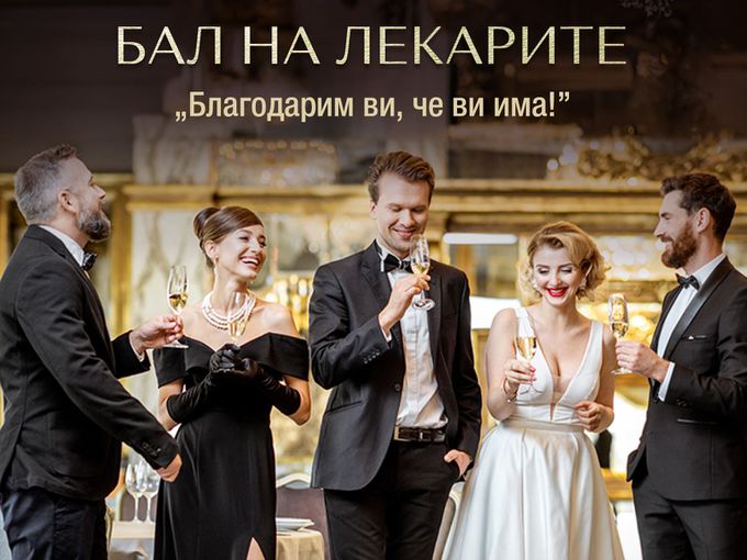 За втора поредна година CODE HEALTH TV, казва "Благодарим ви, че ви има!"