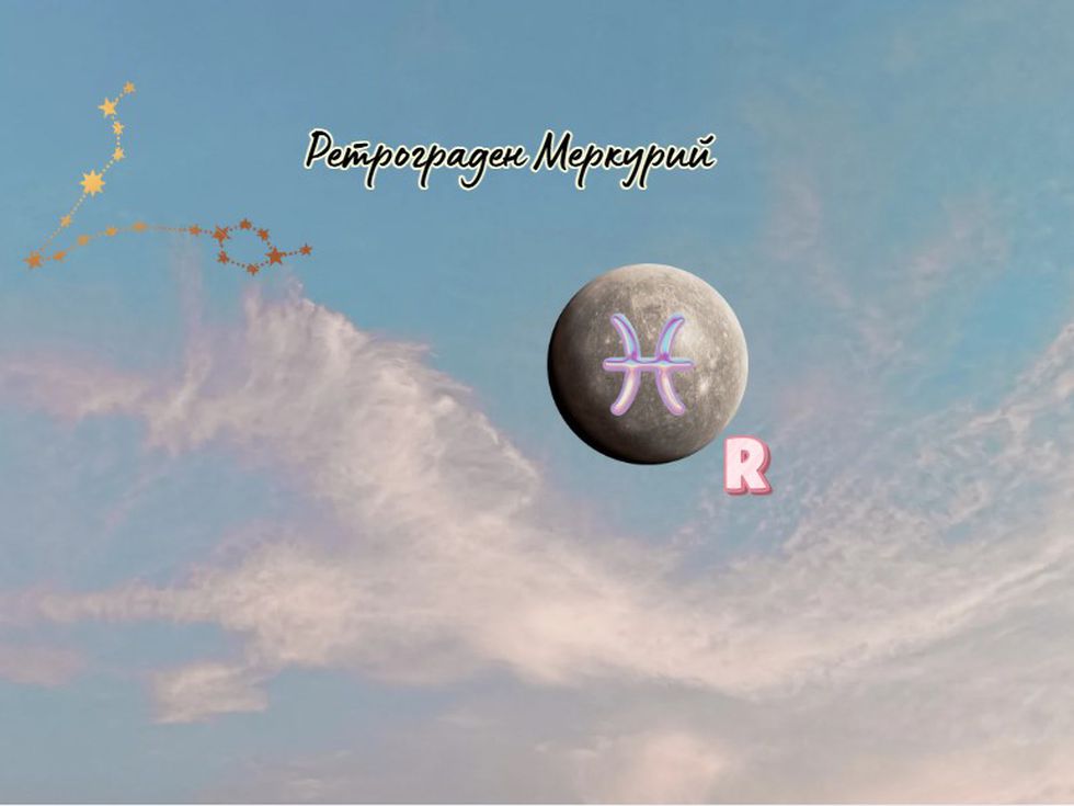 Ретрограден Меркурий в Риби: астрологична прогноза за периода 26 февруари – 20 март