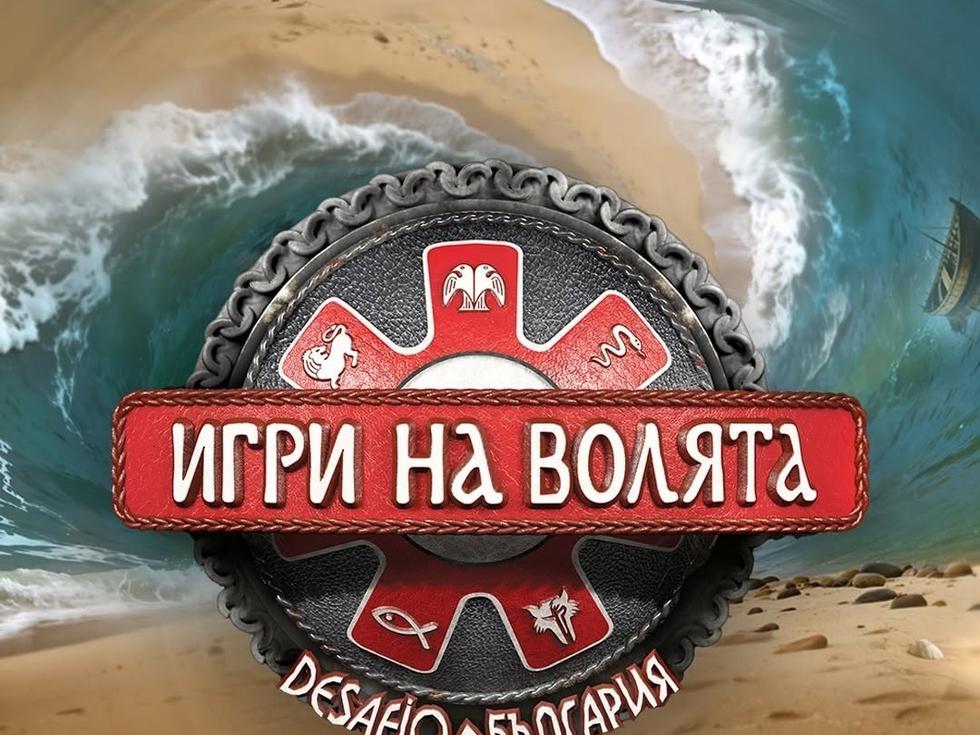 "Игри на волята": ето кога започва новият сезон