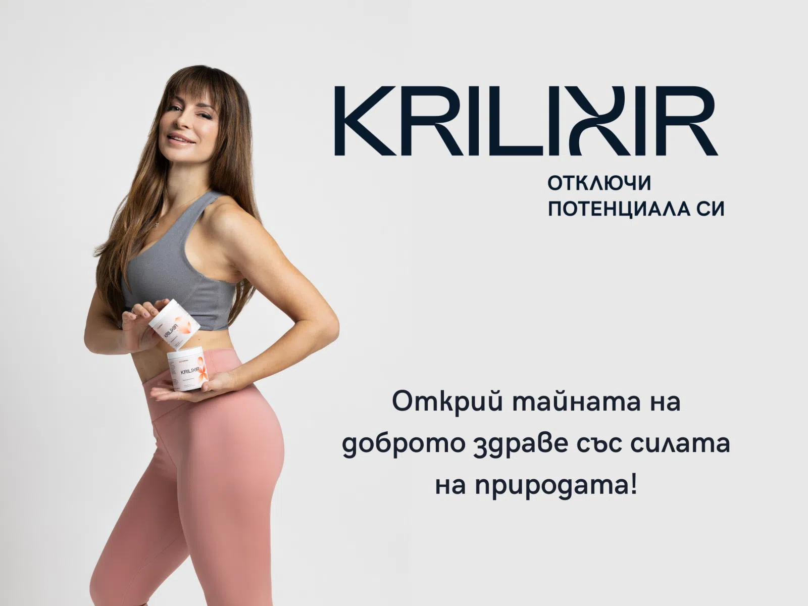 Krilixir Krill Oil – есенциалната добавка за здраве!