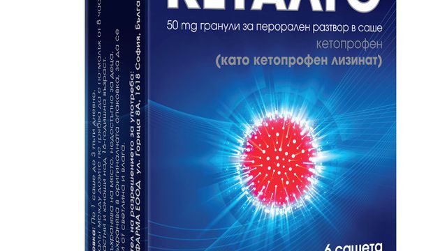 Лекарствен продукт без лекарско предписание за възрастни и юноши над 16 год. Съдържа кетопрофен (като кетопрофен лизинат). Преди употреба прочетете листовката. А0239/30.09.2021