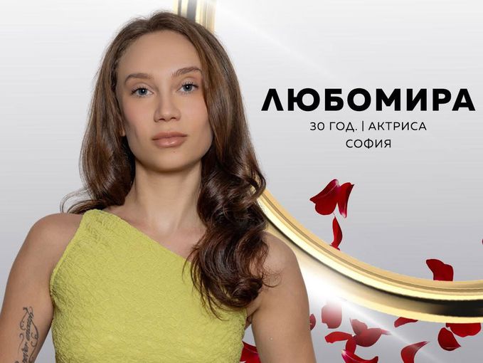 Любомира се впусна в "Ергенът": ще стане ли новата фаворитка на Марин?