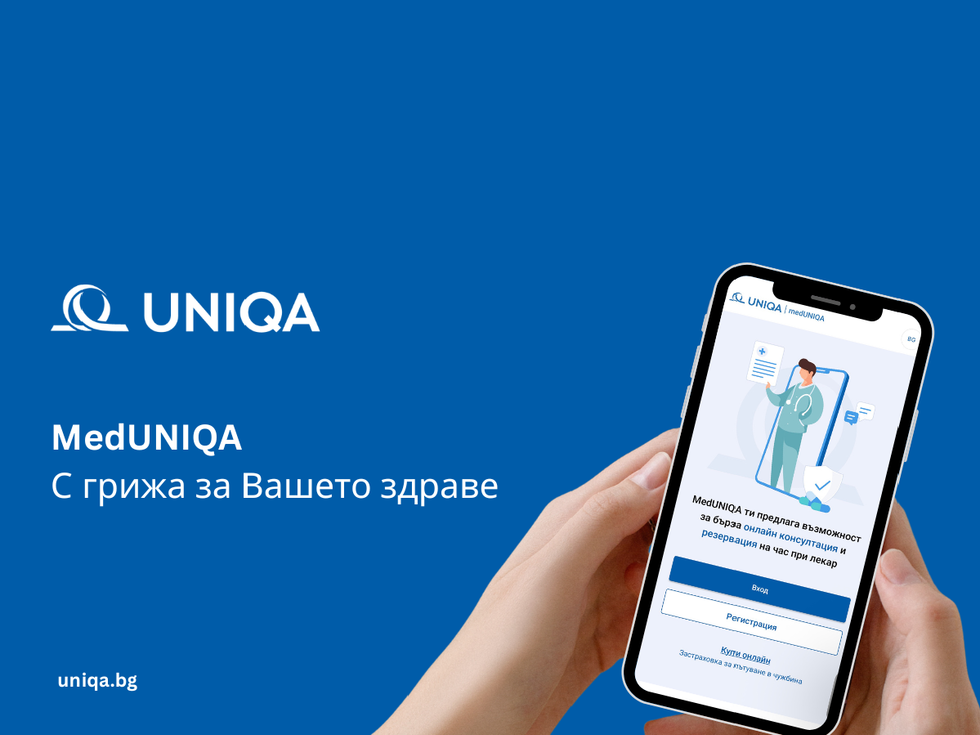 Здравната застраховка в джоба ти - MedUNIQA