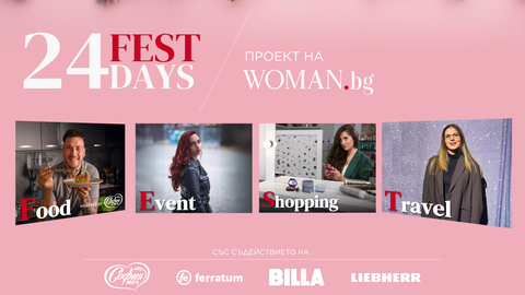 Тази година Woman bg посреща декември по нов начин – с