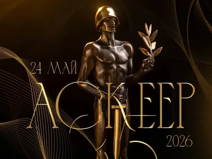 Голямата битка започна: Обявиха номинациите за Аскеер 2026 – кои са фаворитите? (Снимки)