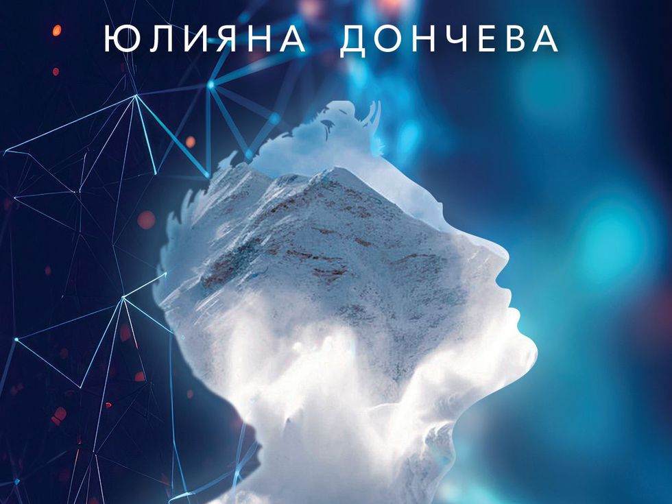 Експериментът на бъдещето заровен под „Лавината“ на Юлияна Дончева