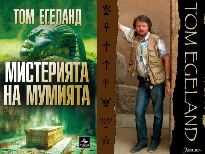 Том Егеланд: Четенето е скучно, ако се четат неправилните книги