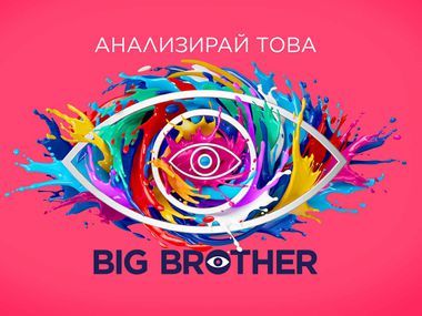 Мина към Иван в „Биг брадър“: Ти си агресор!